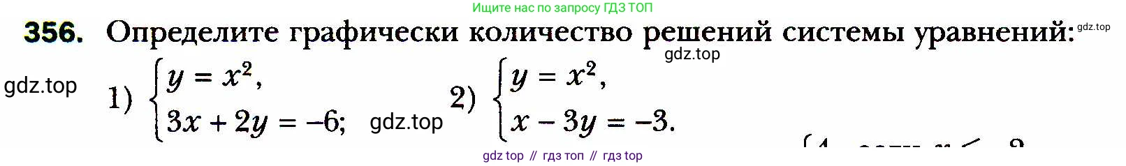 ГДЗ Алгебра, 8 класс Учебник, авторы: Мерзляк Аркадий Григорьевич, Полонский Виталий Борисович, Якир Михаил Семёнович, издательство Просвещение, Москва, 2018 - 2022, розового цвета, страница 92, номер 356, Условие