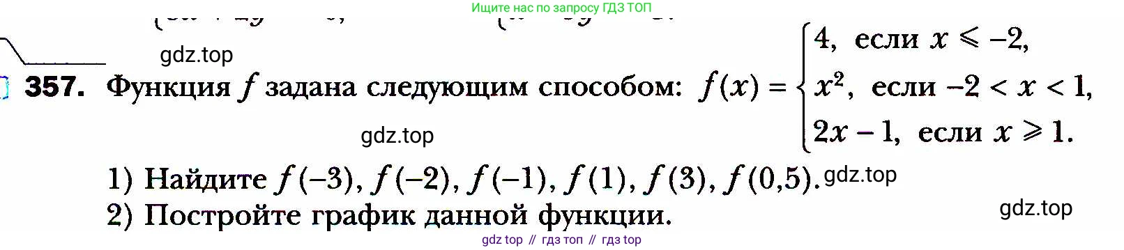 ГДЗ Алгебра, 8 класс Учебник, авторы: Мерзляк Аркадий Григорьевич, Полонский Виталий Борисович, Якир Михаил Семёнович, издательство Просвещение, Москва, 2018 - 2022, розового цвета, страница 92, номер 357, Условие