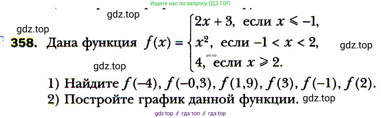 ГДЗ Алгебра, 8 класс Учебник, авторы: Мерзляк Аркадий Григорьевич, Полонский Виталий Борисович, Якир Михаил Семёнович, издательство Просвещение, Москва, 2018 - 2022, розового цвета, страница 92, номер 358, Условие