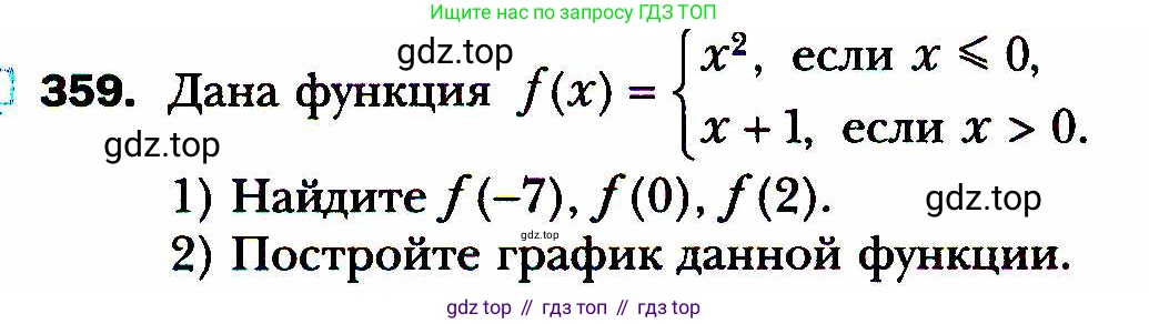 ГДЗ Алгебра, 8 класс Учебник, авторы: Мерзляк Аркадий Григорьевич, Полонский Виталий Борисович, Якир Михаил Семёнович, издательство Просвещение, Москва, 2018 - 2022, розового цвета, страница 92, номер 359, Условие