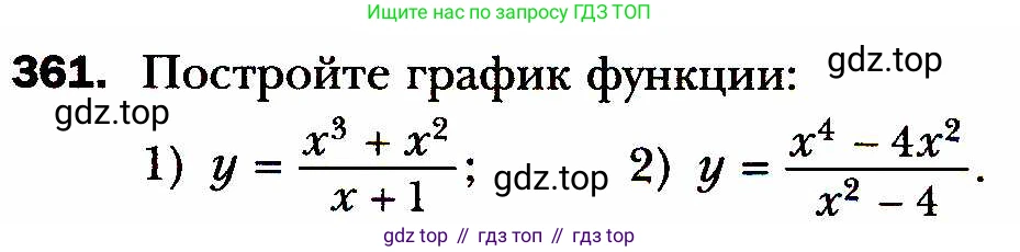 ГДЗ Алгебра, 8 класс Учебник, авторы: Мерзляк Аркадий Григорьевич, Полонский Виталий Борисович, Якир Михаил Семёнович, издательство Просвещение, Москва, 2018 - 2022, розового цвета, страница 93, номер 361, Условие