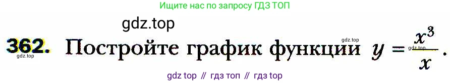 ГДЗ Алгебра, 8 класс Учебник, авторы: Мерзляк Аркадий Григорьевич, Полонский Виталий Борисович, Якир Михаил Семёнович, издательство Просвещение, Москва, 2018 - 2022, розового цвета, страница 93, номер 362, Условие