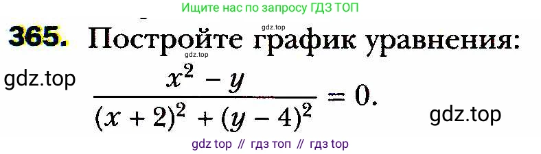 ГДЗ Алгебра, 8 класс Учебник, авторы: Мерзляк Аркадий Григорьевич, Полонский Виталий Борисович, Якир Михаил Семёнович, издательство Просвещение, Москва, 2018 - 2022, розового цвета, страница 93, номер 365, Условие