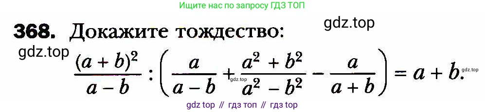 ГДЗ Алгебра, 8 класс Учебник, авторы: Мерзляк Аркадий Григорьевич, Полонский Виталий Борисович, Якир Михаил Семёнович, издательство Просвещение, Москва, 2018 - 2022, розового цвета, страница 94, номер 368, Условие
