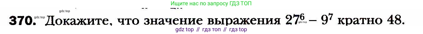 ГДЗ Алгебра, 8 класс Учебник, авторы: Мерзляк Аркадий Григорьевич, Полонский Виталий Борисович, Якир Михаил Семёнович, издательство Просвещение, Москва, 2018 - 2022, розового цвета, страница 94, номер 370, Условие