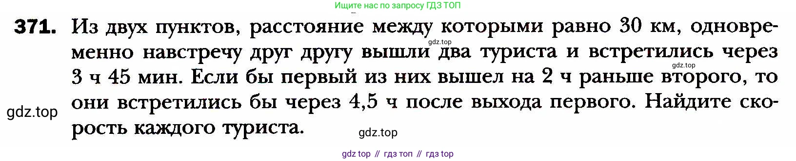 ГДЗ Алгебра, 8 класс Учебник, авторы: Мерзляк Аркадий Григорьевич, Полонский Виталий Борисович, Якир Михаил Семёнович, издательство Просвещение, Москва, 2018 - 2022, розового цвета, страница 94, номер 371, Условие