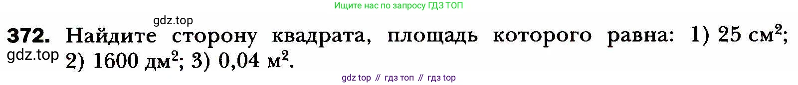 ГДЗ Алгебра, 8 класс Учебник, авторы: Мерзляк Аркадий Григорьевич, Полонский Виталий Борисович, Якир Михаил Семёнович, издательство Просвещение, Москва, 2018 - 2022, розового цвета, страница 94, номер 372, Условие