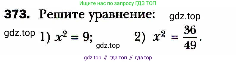ГДЗ Алгебра, 8 класс Учебник, авторы: Мерзляк Аркадий Григорьевич, Полонский Виталий Борисович, Якир Михаил Семёнович, издательство Просвещение, Москва, 2018 - 2022, розового цвета, страница 94, номер 373, Условие