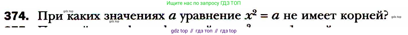 ГДЗ Алгебра, 8 класс Учебник, авторы: Мерзляк Аркадий Григорьевич, Полонский Виталий Борисович, Якир Михаил Семёнович, издательство Просвещение, Москва, 2018 - 2022, розового цвета, страница 94, номер 374, Условие
