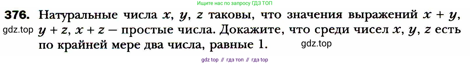 ГДЗ Алгебра, 8 класс Учебник, авторы: Мерзляк Аркадий Григорьевич, Полонский Виталий Борисович, Якир Михаил Семёнович, издательство Просвещение, Москва, 2018 - 2022, розового цвета, страница 94, номер 376, Условие