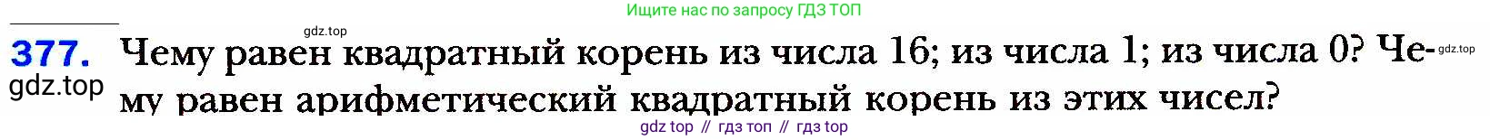 ГДЗ Алгебра, 8 класс Учебник, авторы: Мерзляк Аркадий Григорьевич, Полонский Виталий Борисович, Якир Михаил Семёнович, издательство Просвещение, Москва, 2018 - 2022, розового цвета, страница 99, номер 377, Условие