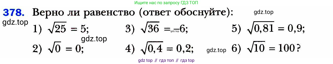 ГДЗ Алгебра, 8 класс Учебник, авторы: Мерзляк Аркадий Григорьевич, Полонский Виталий Борисович, Якир Михаил Семёнович, издательство Просвещение, Москва, 2018 - 2022, розового цвета, страница 99, номер 378, Условие