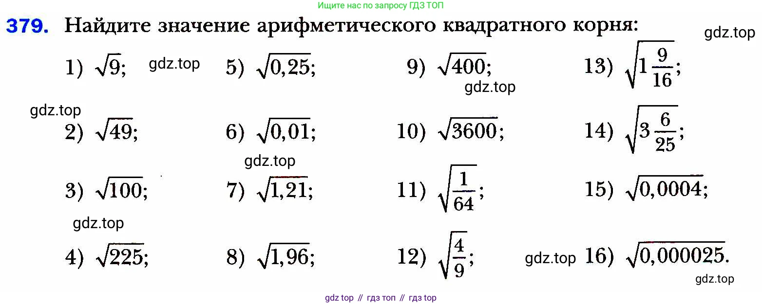 ГДЗ Алгебра, 8 класс Учебник, авторы: Мерзляк Аркадий Григорьевич, Полонский Виталий Борисович, Якир Михаил Семёнович, издательство Просвещение, Москва, 2018 - 2022, розового цвета, страница 99, номер 379, Условие