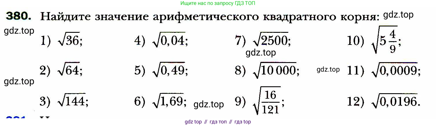 ГДЗ Алгебра, 8 класс Учебник, авторы: Мерзляк Аркадий Григорьевич, Полонский Виталий Борисович, Якир Михаил Семёнович, издательство Просвещение, Москва, 2018 - 2022, розового цвета, страница 100, номер 380, Условие