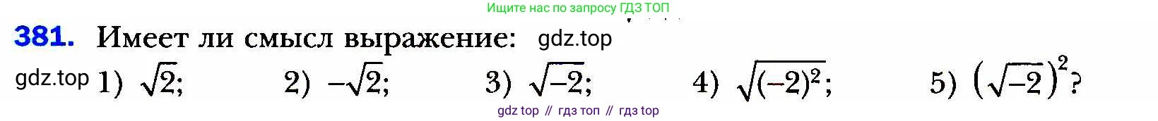 ГДЗ Алгебра, 8 класс Учебник, авторы: Мерзляк Аркадий Григорьевич, Полонский Виталий Борисович, Якир Михаил Семёнович, издательство Просвещение, Москва, 2018 - 2022, розового цвета, страница 100, номер 381, Условие