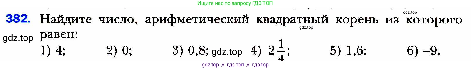 ГДЗ Алгебра, 8 класс Учебник, авторы: Мерзляк Аркадий Григорьевич, Полонский Виталий Борисович, Якир Михаил Семёнович, издательство Просвещение, Москва, 2018 - 2022, розового цвета, страница 100, номер 382, Условие