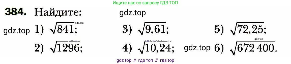 ГДЗ Алгебра, 8 класс Учебник, авторы: Мерзляк Аркадий Григорьевич, Полонский Виталий Борисович, Якир Михаил Семёнович, издательство Просвещение, Москва, 2018 - 2022, розового цвета, страница 100, номер 384, Условие