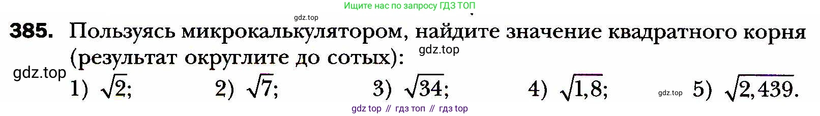 ГДЗ Алгебра, 8 класс Учебник, авторы: Мерзляк Аркадий Григорьевич, Полонский Виталий Борисович, Якир Михаил Семёнович, издательство Просвещение, Москва, 2018 - 2022, розового цвета, страница 100, номер 385, Условие