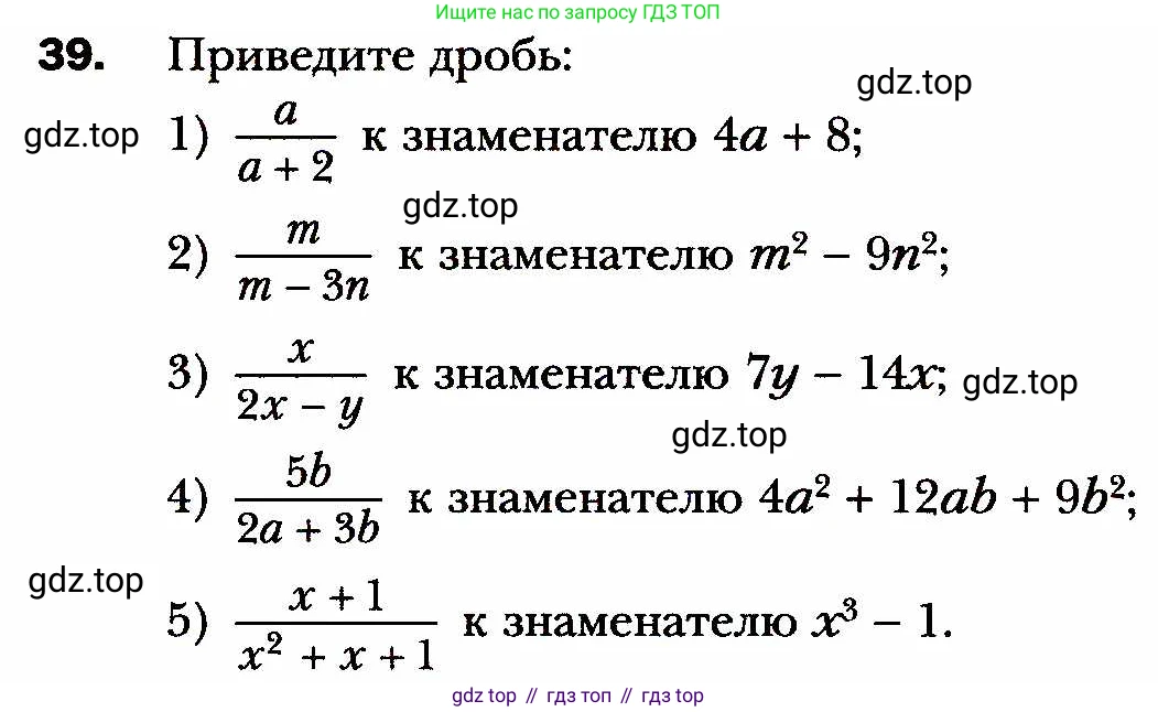 ГДЗ Алгебра, 8 класс Учебник, авторы: Мерзляк Аркадий Григорьевич, Полонский Виталий Борисович, Якир Михаил Семёнович, издательство Просвещение, Москва, 2018 - 2022, розового цвета, страница 16, номер 39, Условие