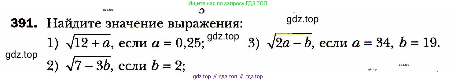 ГДЗ Алгебра, 8 класс Учебник, авторы: Мерзляк Аркадий Григорьевич, Полонский Виталий Борисович, Якир Михаил Семёнович, издательство Просвещение, Москва, 2018 - 2022, розового цвета, страница 101, номер 391, Условие