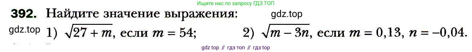 ГДЗ Алгебра, 8 класс Учебник, авторы: Мерзляк Аркадий Григорьевич, Полонский Виталий Борисович, Якир Михаил Семёнович, издательство Просвещение, Москва, 2018 - 2022, розового цвета, страница 101, номер 392, Условие