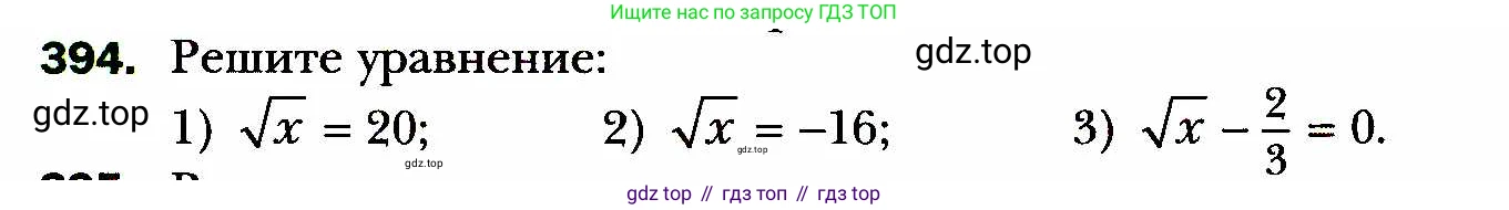 ГДЗ Алгебра, 8 класс Учебник, авторы: Мерзляк Аркадий Григорьевич, Полонский Виталий Борисович, Якир Михаил Семёнович, издательство Просвещение, Москва, 2018 - 2022, розового цвета, страница 101, номер 394, Условие