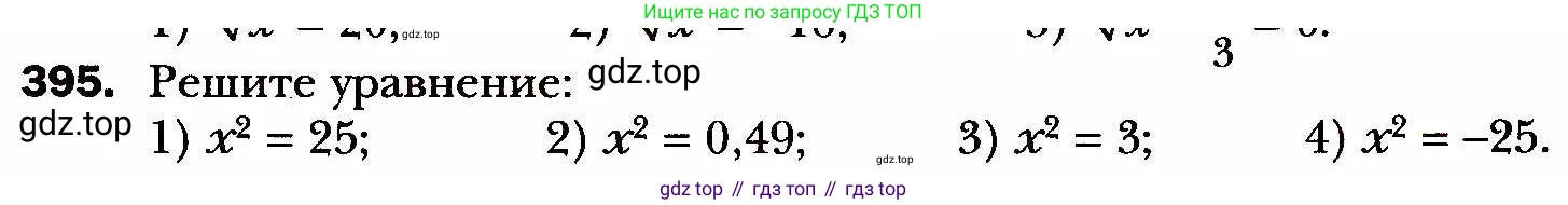 ГДЗ Алгебра, 8 класс Учебник, авторы: Мерзляк Аркадий Григорьевич, Полонский Виталий Борисович, Якир Михаил Семёнович, издательство Просвещение, Москва, 2018 - 2022, розового цвета, страница 101, номер 395, Условие