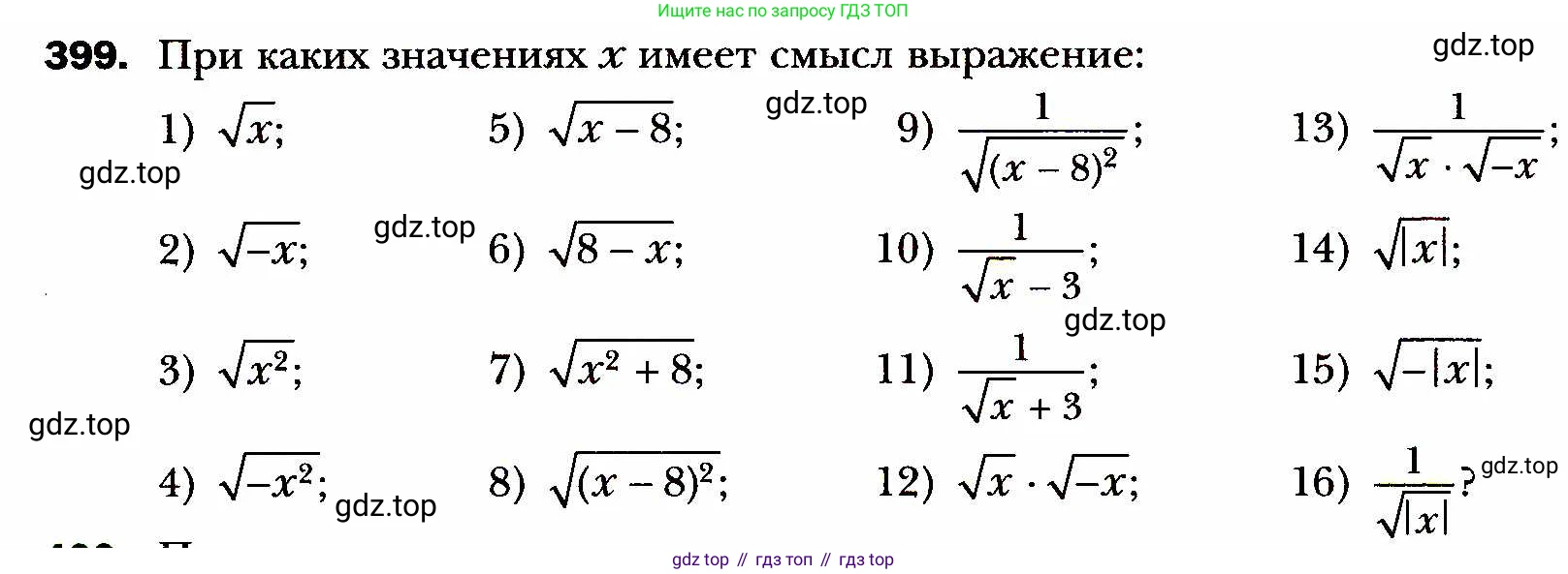 ГДЗ Алгебра, 8 класс Учебник, авторы: Мерзляк Аркадий Григорьевич, Полонский Виталий Борисович, Якир Михаил Семёнович, издательство Просвещение, Москва, 2018 - 2022, розового цвета, страница 102, номер 399, Условие