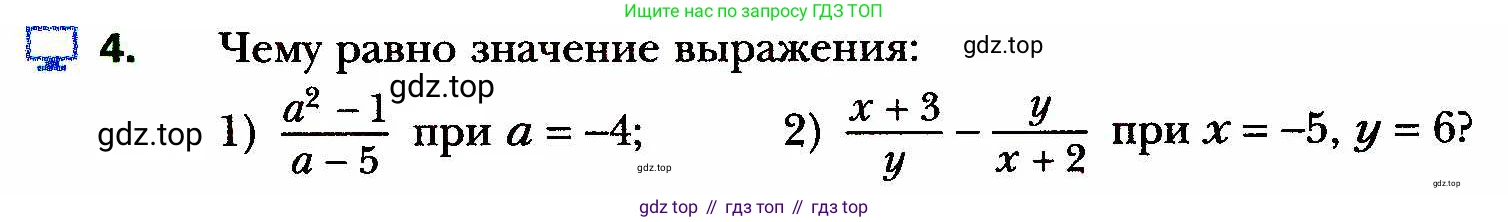 ГДЗ Алгебра, 8 класс Учебник, авторы: Мерзляк Аркадий Григорьевич, Полонский Виталий Борисович, Якир Михаил Семёнович, издательство Просвещение, Москва, 2018 - 2022, розового цвета, страница 7, номер 4, Условие