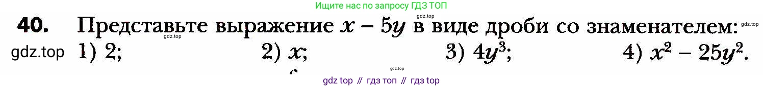 ГДЗ Алгебра, 8 класс Учебник, авторы: Мерзляк Аркадий Григорьевич, Полонский Виталий Борисович, Якир Михаил Семёнович, издательство Просвещение, Москва, 2018 - 2022, розового цвета, страница 16, номер 40, Условие