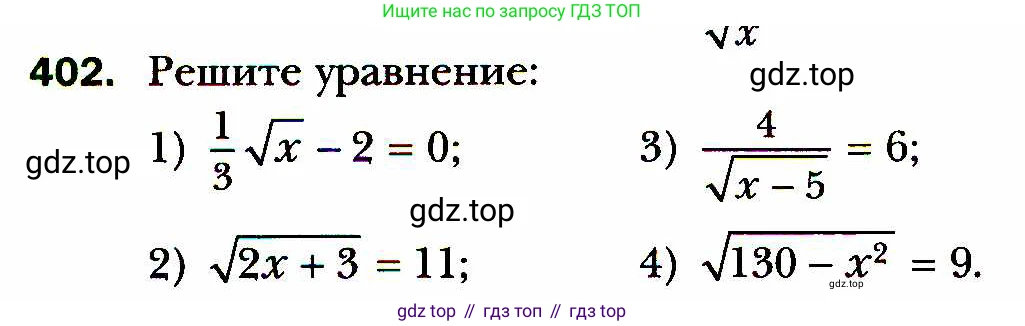 ГДЗ Алгебра, 8 класс Учебник, авторы: Мерзляк Аркадий Григорьевич, Полонский Виталий Борисович, Якир Михаил Семёнович, издательство Просвещение, Москва, 2018 - 2022, розового цвета, страница 102, номер 402, Условие