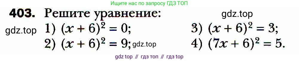ГДЗ Алгебра, 8 класс Учебник, авторы: Мерзляк Аркадий Григорьевич, Полонский Виталий Борисович, Якир Михаил Семёнович, издательство Просвещение, Москва, 2018 - 2022, розового цвета, страница 102, номер 403, Условие