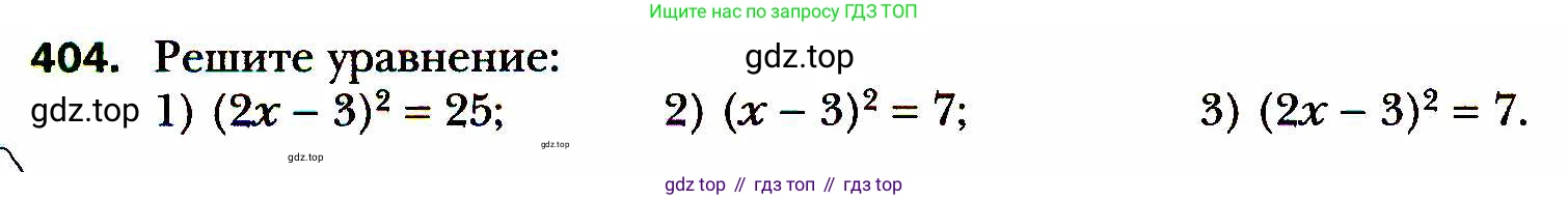 ГДЗ Алгебра, 8 класс Учебник, авторы: Мерзляк Аркадий Григорьевич, Полонский Виталий Борисович, Якир Михаил Семёнович, издательство Просвещение, Москва, 2018 - 2022, розового цвета, страница 102, номер 404, Условие