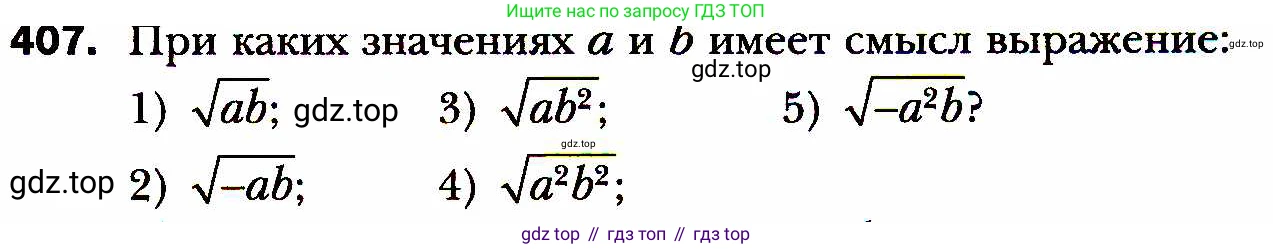 ГДЗ Алгебра, 8 класс Учебник, авторы: Мерзляк Аркадий Григорьевич, Полонский Виталий Борисович, Якир Михаил Семёнович, издательство Просвещение, Москва, 2018 - 2022, розового цвета, страница 103, номер 407, Условие