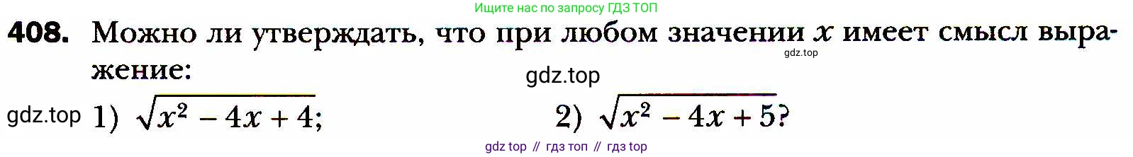 ГДЗ Алгебра, 8 класс Учебник, авторы: Мерзляк Аркадий Григорьевич, Полонский Виталий Борисович, Якир Михаил Семёнович, издательство Просвещение, Москва, 2018 - 2022, розового цвета, страница 103, номер 408, Условие