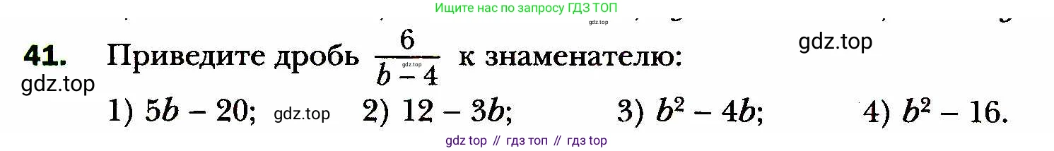 ГДЗ Алгебра, 8 класс Учебник, авторы: Мерзляк Аркадий Григорьевич, Полонский Виталий Борисович, Якир Михаил Семёнович, издательство Просвещение, Москва, 2018 - 2022, розового цвета, страница 16, номер 41, Условие