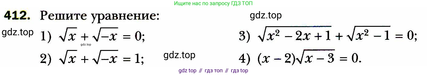 ГДЗ Алгебра, 8 класс Учебник, авторы: Мерзляк Аркадий Григорьевич, Полонский Виталий Борисович, Якир Михаил Семёнович, издательство Просвещение, Москва, 2018 - 2022, розового цвета, страница 103, номер 412, Условие