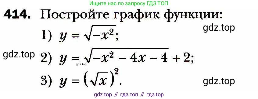 ГДЗ Алгебра, 8 класс Учебник, авторы: Мерзляк Аркадий Григорьевич, Полонский Виталий Борисович, Якир Михаил Семёнович, издательство Просвещение, Москва, 2018 - 2022, розового цвета, страница 103, номер 414, Условие