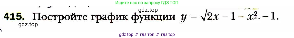 ГДЗ Алгебра, 8 класс Учебник, авторы: Мерзляк Аркадий Григорьевич, Полонский Виталий Борисович, Якир Михаил Семёнович, издательство Просвещение, Москва, 2018 - 2022, розового цвета, страница 103, номер 415, Условие