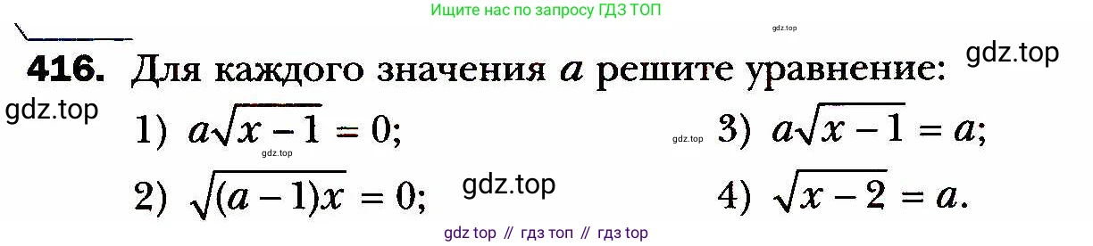 ГДЗ Алгебра, 8 класс Учебник, авторы: Мерзляк Аркадий Григорьевич, Полонский Виталий Борисович, Якир Михаил Семёнович, издательство Просвещение, Москва, 2018 - 2022, розового цвета, страница 103, номер 416, Условие