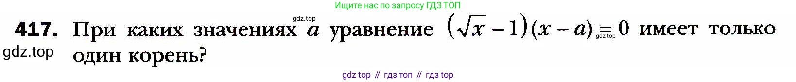 ГДЗ Алгебра, 8 класс Учебник, авторы: Мерзляк Аркадий Григорьевич, Полонский Виталий Борисович, Якир Михаил Семёнович, издательство Просвещение, Москва, 2018 - 2022, розового цвета, страница 103, номер 417, Условие