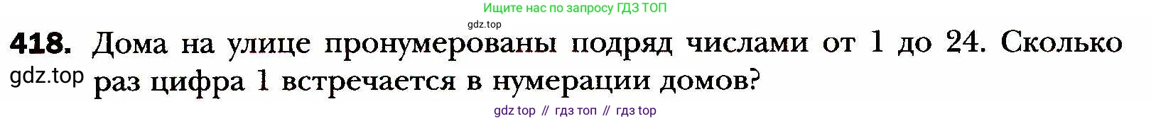ГДЗ Алгебра, 8 класс Учебник, авторы: Мерзляк Аркадий Григорьевич, Полонский Виталий Борисович, Якир Михаил Семёнович, издательство Просвещение, Москва, 2018 - 2022, розового цвета, страница 104, номер 418, Условие