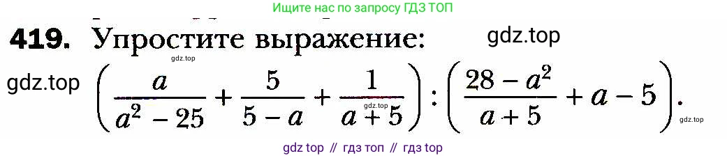 ГДЗ Алгебра, 8 класс Учебник, авторы: Мерзляк Аркадий Григорьевич, Полонский Виталий Борисович, Якир Михаил Семёнович, издательство Просвещение, Москва, 2018 - 2022, розового цвета, страница 104, номер 419, Условие