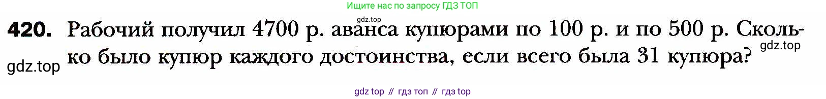 ГДЗ Алгебра, 8 класс Учебник, авторы: Мерзляк Аркадий Григорьевич, Полонский Виталий Борисович, Якир Михаил Семёнович, издательство Просвещение, Москва, 2018 - 2022, розового цвета, страница 104, номер 420, Условие