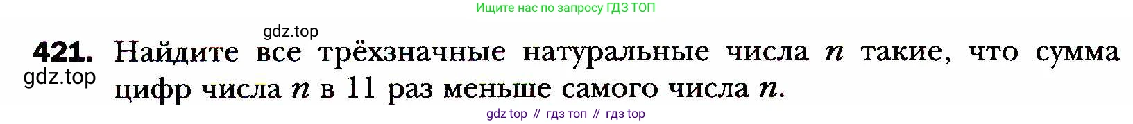 ГДЗ Алгебра, 8 класс Учебник, авторы: Мерзляк Аркадий Григорьевич, Полонский Виталий Борисович, Якир Михаил Семёнович, издательство Просвещение, Москва, 2018 - 2022, розового цвета, страница 104, номер 421, Условие