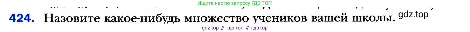 ГДЗ Алгебра, 8 класс Учебник, авторы: Мерзляк Аркадий Григорьевич, Полонский Виталий Борисович, Якир Михаил Семёнович, издательство Просвещение, Москва, 2018 - 2022, розового цвета, страница 107, номер 424, Условие