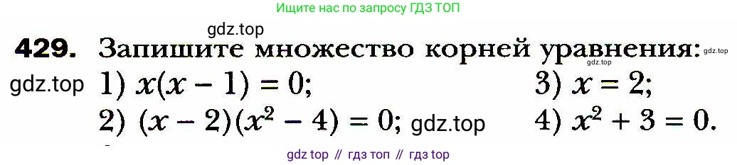 ГДЗ Алгебра, 8 класс Учебник, авторы: Мерзляк Аркадий Григорьевич, Полонский Виталий Борисович, Якир Михаил Семёнович, издательство Просвещение, Москва, 2018 - 2022, розового цвета, страница 108, номер 429, Условие