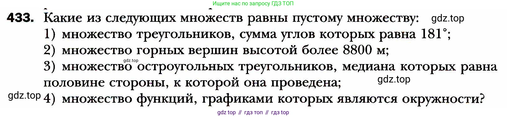 ГДЗ Алгебра, 8 класс Учебник, авторы: Мерзляк Аркадий Григорьевич, Полонский Виталий Борисович, Якир Михаил Семёнович, издательство Просвещение, Москва, 2018 - 2022, розового цвета, страница 108, номер 433, Условие