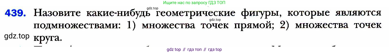 ГДЗ Алгебра, 8 класс Учебник, авторы: Мерзляк Аркадий Григорьевич, Полонский Виталий Борисович, Якир Михаил Семёнович, издательство Просвещение, Москва, 2018 - 2022, розового цвета, страница 113, номер 439, Условие