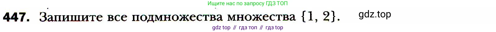 ГДЗ Алгебра, 8 класс Учебник, авторы: Мерзляк Аркадий Григорьевич, Полонский Виталий Борисович, Якир Михаил Семёнович, издательство Просвещение, Москва, 2018 - 2022, розового цвета, страница 114, номер 447, Условие